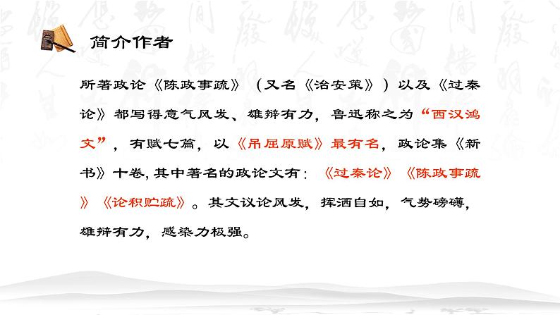 2021-2022学年统编版高中语文选择性必修中册11.1《过秦论》课件28张第4页