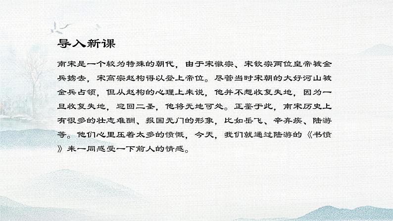 2021-2022学年统编版高中语文选择性必修中册古诗词诵读《书愤》课件21张第2页