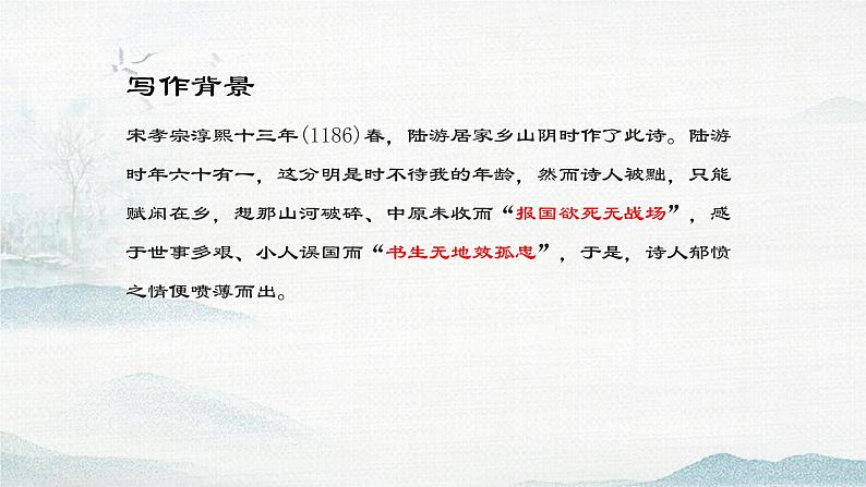 2021-2022学年统编版高中语文选择性必修中册古诗词诵读《书愤》课件21张第7页