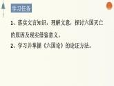 2021-2022学年统编版高中语文必修下册16.2《六国论》课件18张