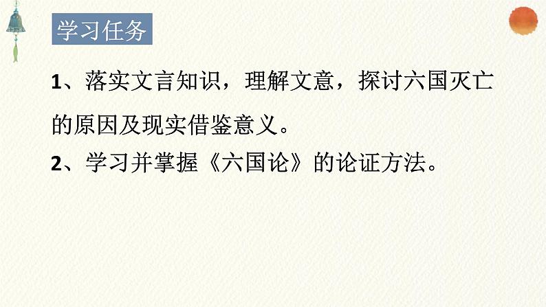 2021-2022学年统编版高中语文必修下册16.2《六国论》课件18张第4页