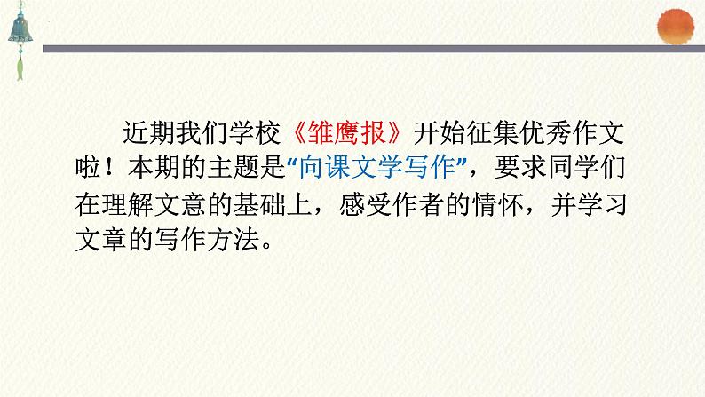 2021-2022学年统编版高中语文必修下册16.2《六国论》课件18张第5页