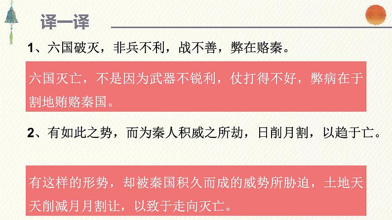 2021-2022学年统编版高中语文必修下册16.2《六国论》课件18张第8页