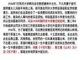 2021—2022学年统编版高中语文选择性必修下册7.1 《一个消逝了的山村》课件15张
