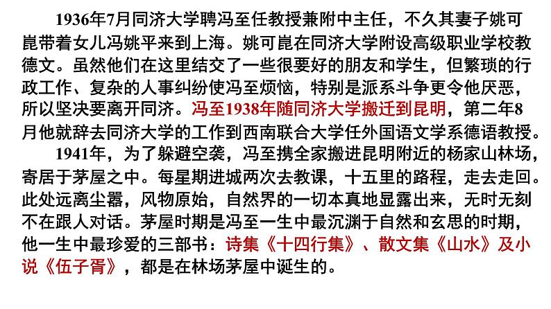 2021—2022学年统编版高中语文选择性必修下册7.1 《一个消逝了的山村》课件15张03