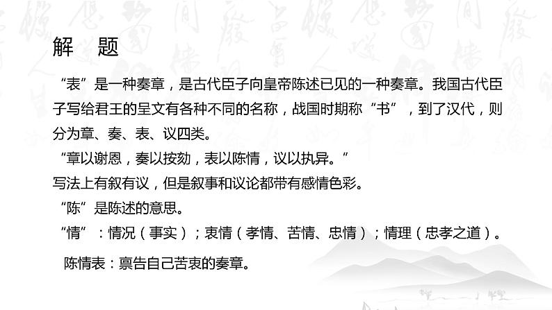 2021-2022学年统编版高中语文选择性必修下册9.1《陈情表》课件22张第6页