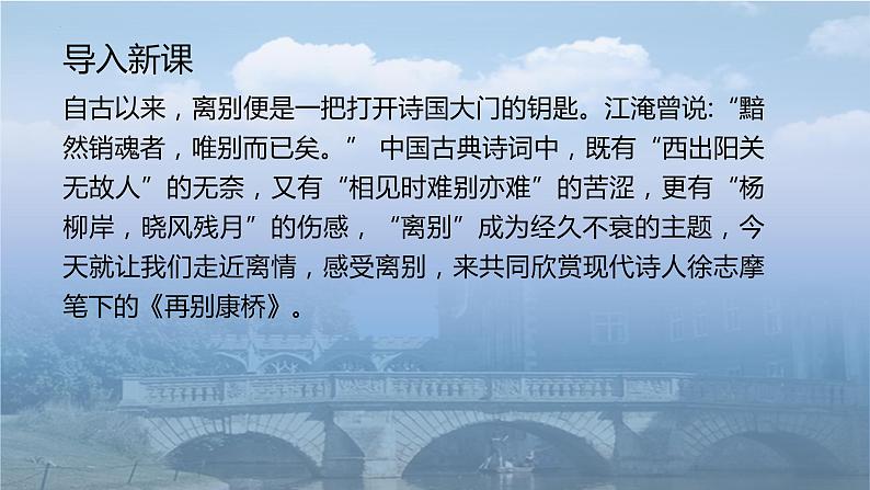 2021-2022学年统编版高中语文选择性必修下册6.2《再别康桥》课件14张02