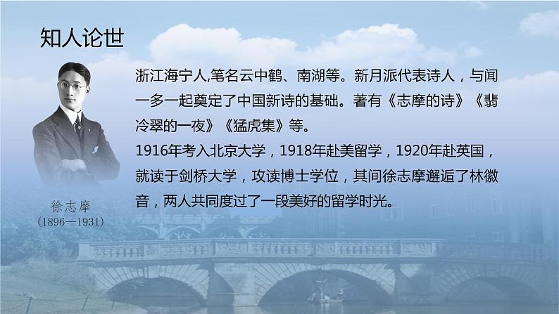 2021-2022学年统编版高中语文选择性必修下册6.2《再别康桥》课件14张03