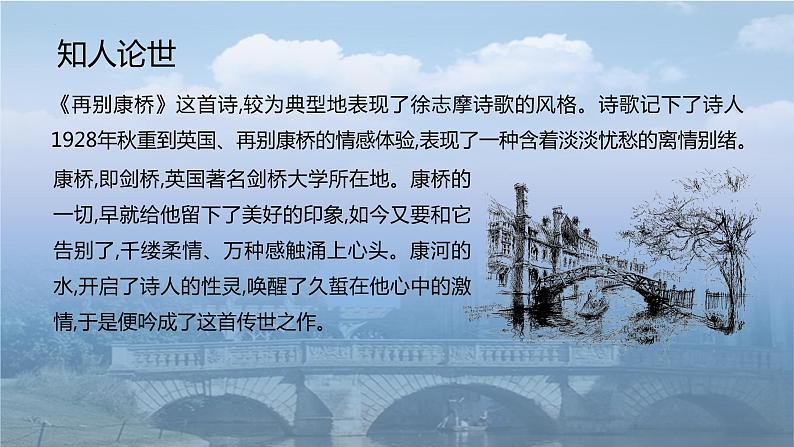 2021-2022学年统编版高中语文选择性必修下册6.2《再别康桥》课件14张06