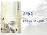 2021-2022学年统编版高中语文选择性必修下册6.2《再别康桥》课件34张