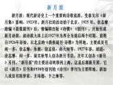 2021-2022学年统编版高中语文选择性必修下册6.2《再别康桥》课件34张