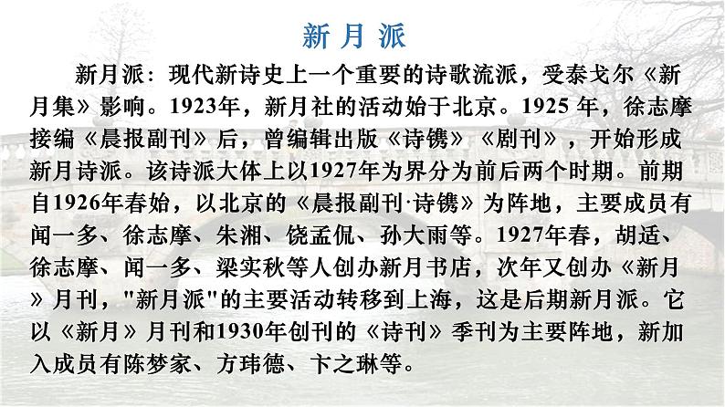 2021-2022学年统编版高中语文选择性必修下册6.2《再别康桥》课件34张05