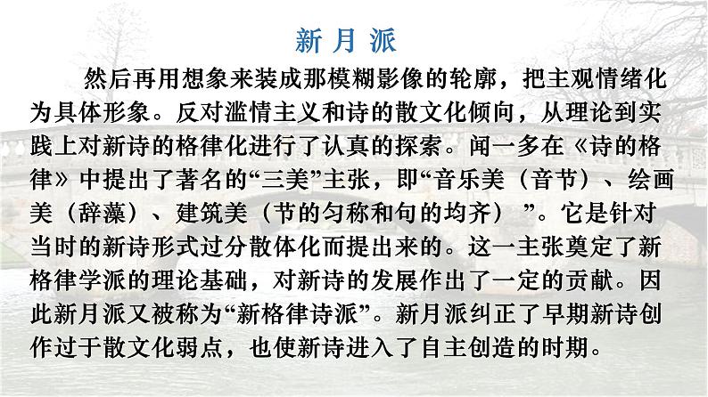 2021-2022学年统编版高中语文选择性必修下册6.2《再别康桥》课件34张07