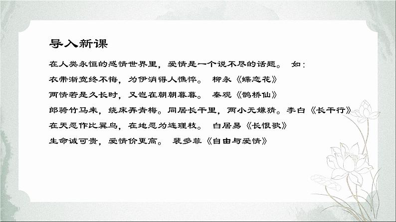 2021-2022学年统编版高中语文选择性必修下册1.1《氓》课件21张第2页