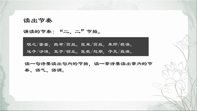 2021-2022学年统编版高中语文选择性必修下册1.1《氓》课件21张第6页