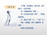 2021—2022学年统编版高中语文选择性必修下册12《石钟山记》课件17张