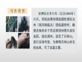 2021—2022学年统编版高中语文选择性必修下册12《石钟山记》课件17张
