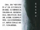 2021—2022学年统编版高中语文选择性必修下册12《石钟山记》课件17张