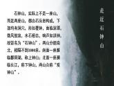 2021—2022学年统编版高中语文选择性必修下册12《石钟山记》课件17张