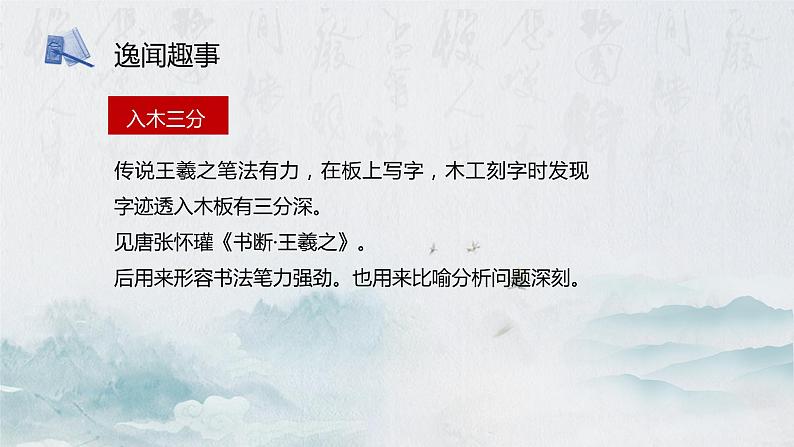 2021-2022学年统编版高中语文选择性必修下册10.1《兰亭集序》课件23张第5页