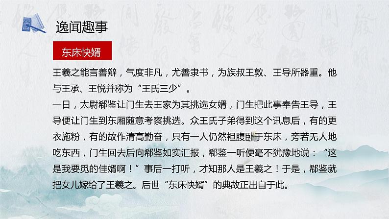 2021-2022学年统编版高中语文选择性必修下册10.1《兰亭集序》课件23张第6页