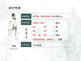 2021-2022学年统编版高中语文选择性必修下册12《石钟山记》课件20张