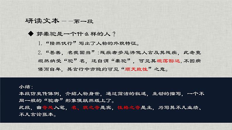 2021-2022学年统编版高中语文选择性必修下册11.《种树郭橐驼传》课件17张第8页