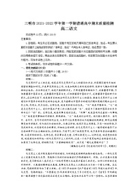 2021-2022学年福建省三明市普通高中高二上学期期末质量检测语文试题含答案