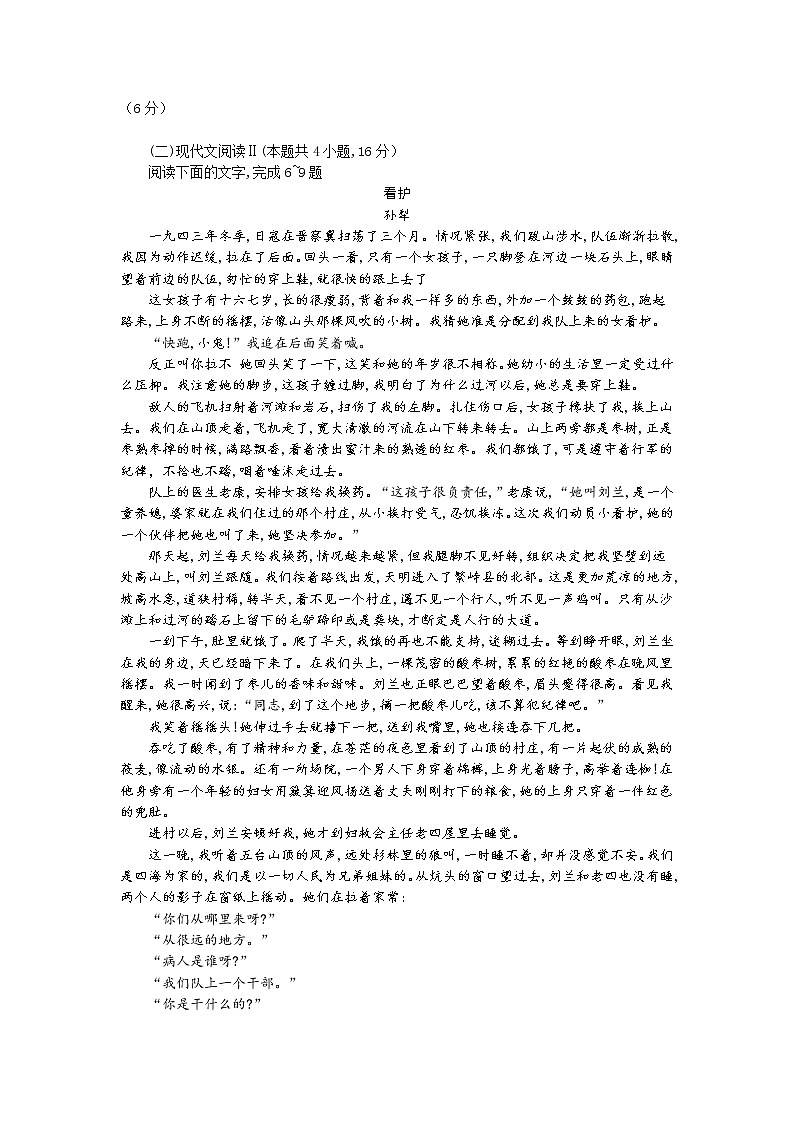2021-2022学年福建省三明市普通高中高二上学期期末质量检测语文试题含答案03