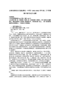 2021-2022学年吉林省通化市几校(通化一中等）高二下学期期中联考语文试题含答案