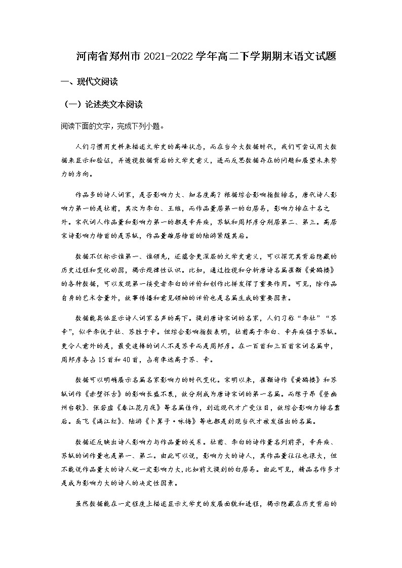 2021-2022学年河南省郑州市高二下学期期末语文试题含解析01