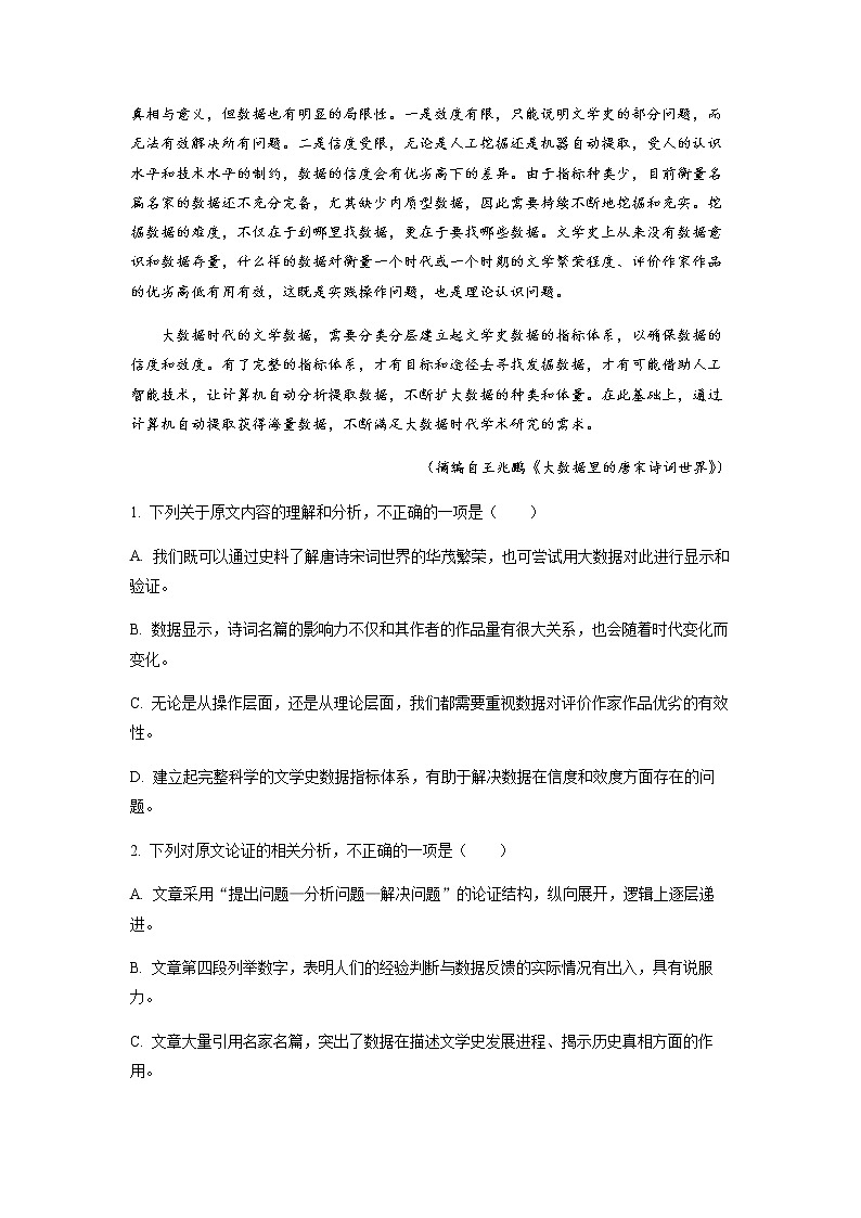 2021-2022学年河南省郑州市高二下学期期末语文试题含解析02