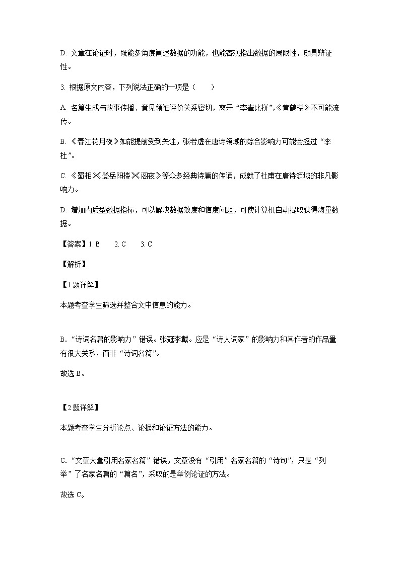 2021-2022学年河南省郑州市高二下学期期末语文试题含解析03