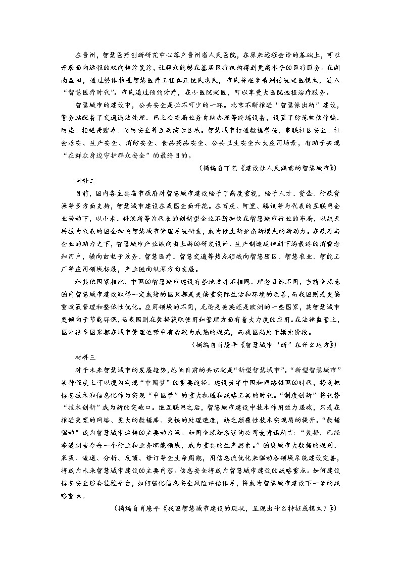 2021-2022学年江西省九江六校（九江一中等校）高二下学期期末联考语文试题含答案03