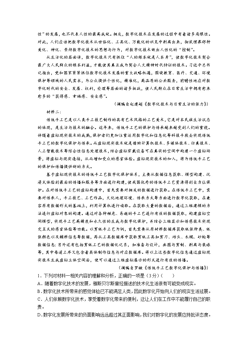 2021-2022学年福建省名校高二下学期期中考试语文试题含答案02