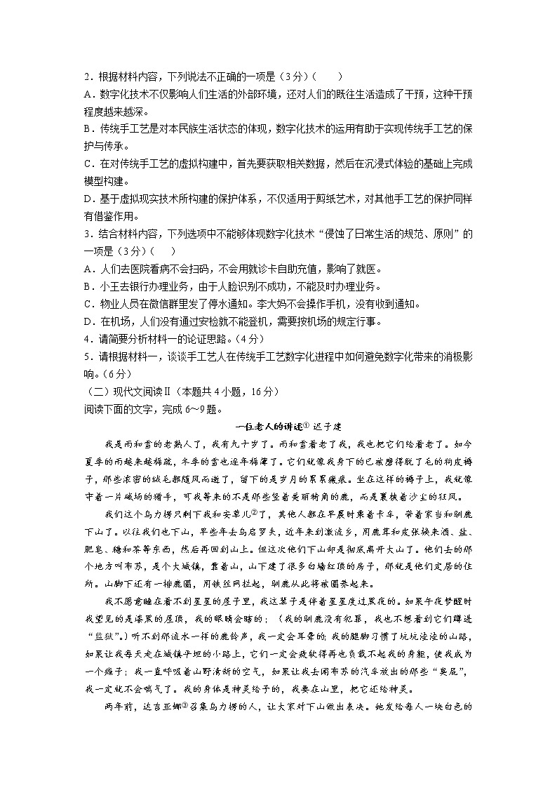 2021-2022学年福建省名校高二下学期期中考试语文试题含答案03