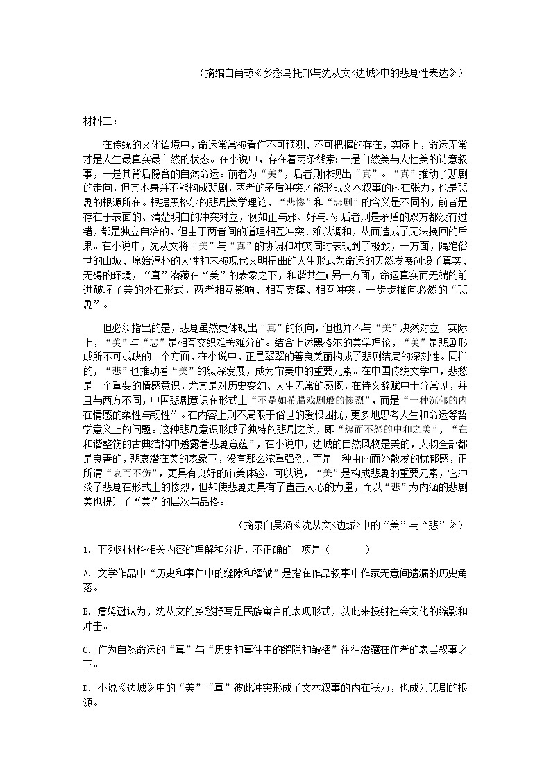 2021-2022学年福建省龙岩第一中学高二下学期第二次月考语文试题含解析第2页