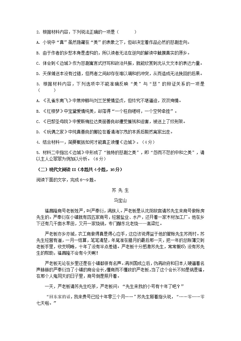 2021-2022学年福建省龙岩第一中学高二下学期第二次月考语文试题含解析第3页