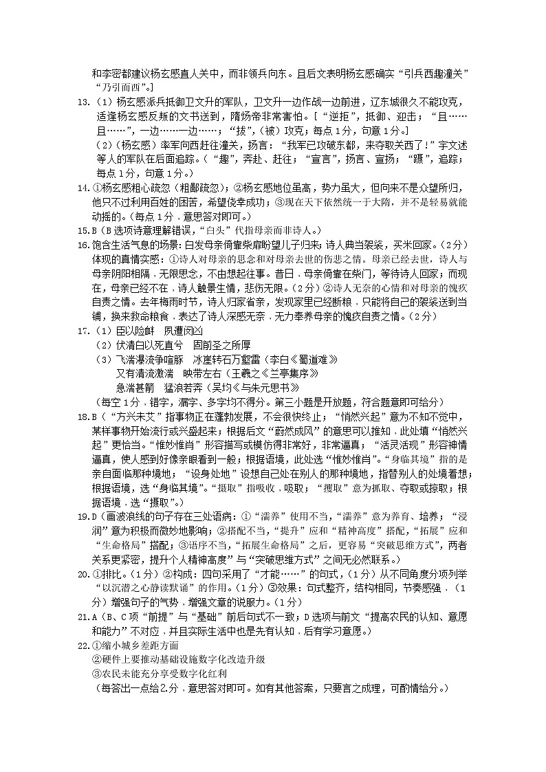 湖北省部分市州2021-2022学年高二下学期7月联合期末调研考试语文试题答案第2页