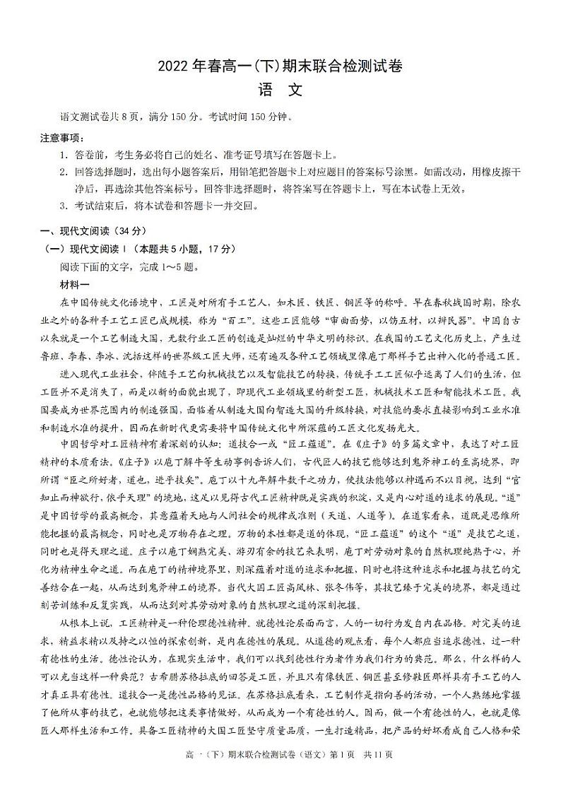 2022重庆市高一下学期期末测试语文PDF版含答案第1页