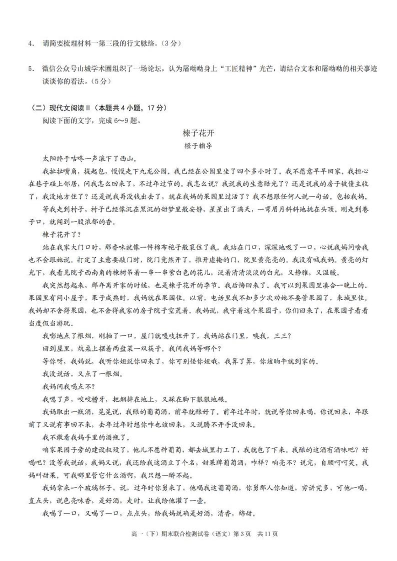 2022重庆市高一下学期期末测试语文PDF版含答案第3页