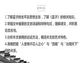 2021-2022学年统编版高中语文选择性必修上册5.3《人皆有不忍人之心》课件40张