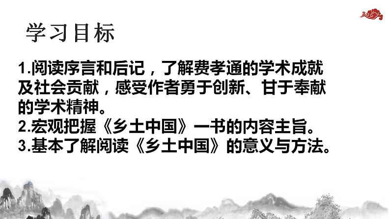 2022-2023学年统编版高中语文必修上册《乡土中国》课件120张第3页