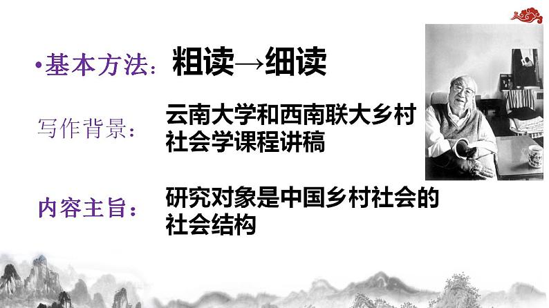 2022-2023学年统编版高中语文必修上册《乡土中国》课件120张第7页