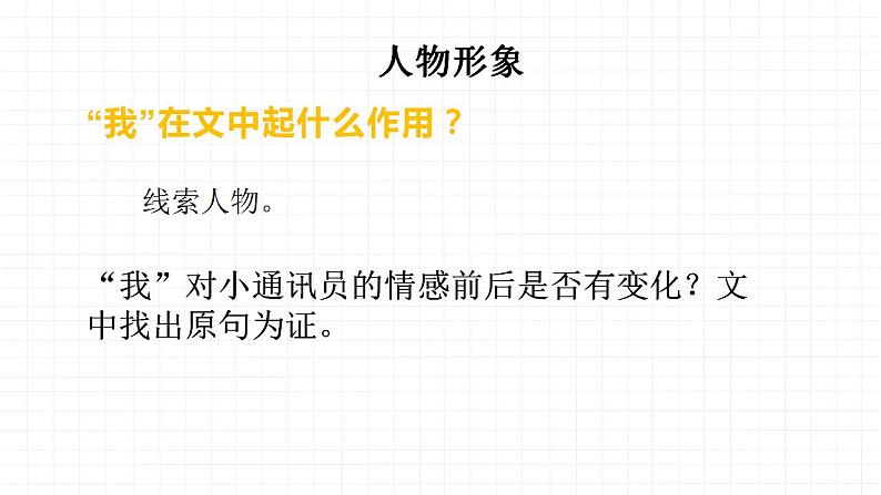 2022-2023学年统编版高中语文必修上册3-1《百合花》课件22张第7页