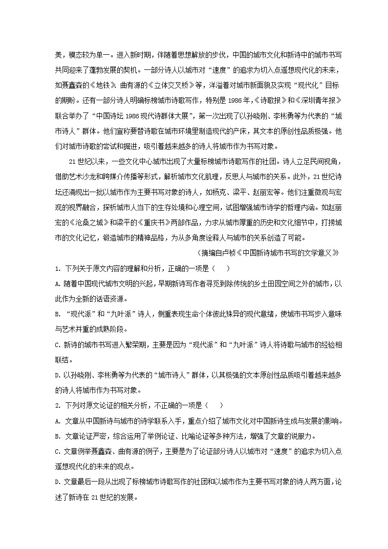 四川省成都市2021_2022学年高二语文下学期期末联考试题02