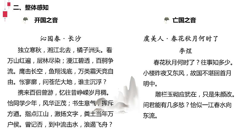 高中语文部编版必修上册课件03 教学课件_沁园春·长沙4第5页