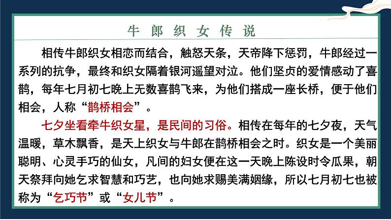 2022-2023学年统编版高中语文必修上册古诗词诵读 《鹊桥仙(纤云弄巧)》课件25张03