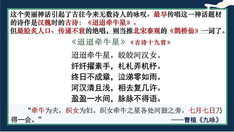 2022-2023学年统编版高中语文必修上册古诗词诵读 《鹊桥仙(纤云弄巧)》课件25张05