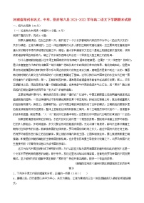 河南省郑州市巩义中牟登封等六县2021_2022学年高二语文下学期期末试题